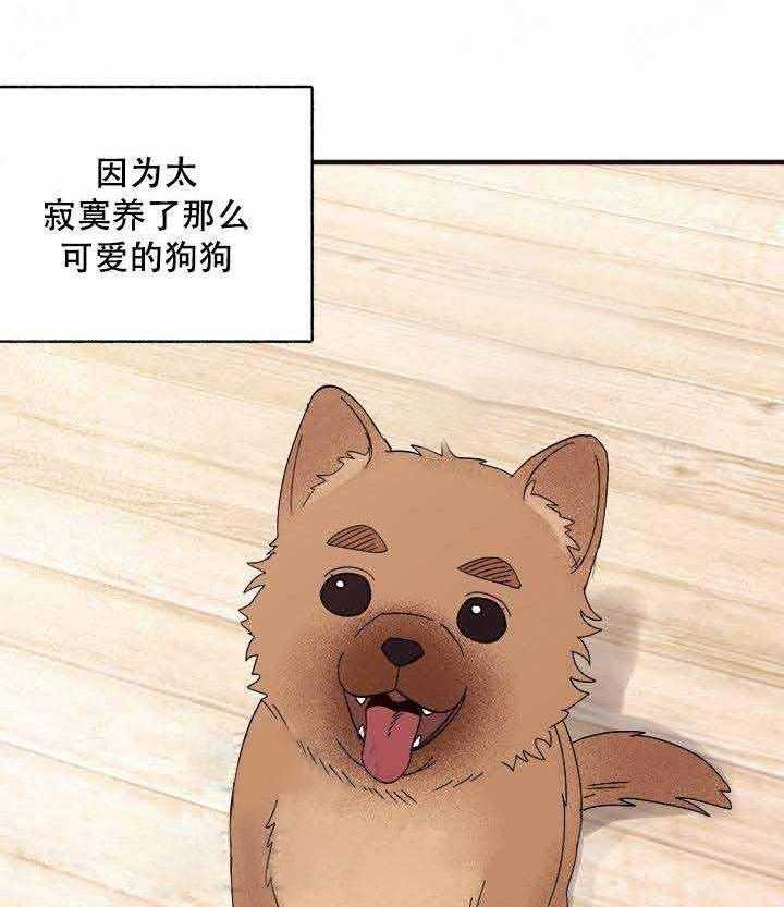 《主人可以享用你吗》第10话 可爱 第28页