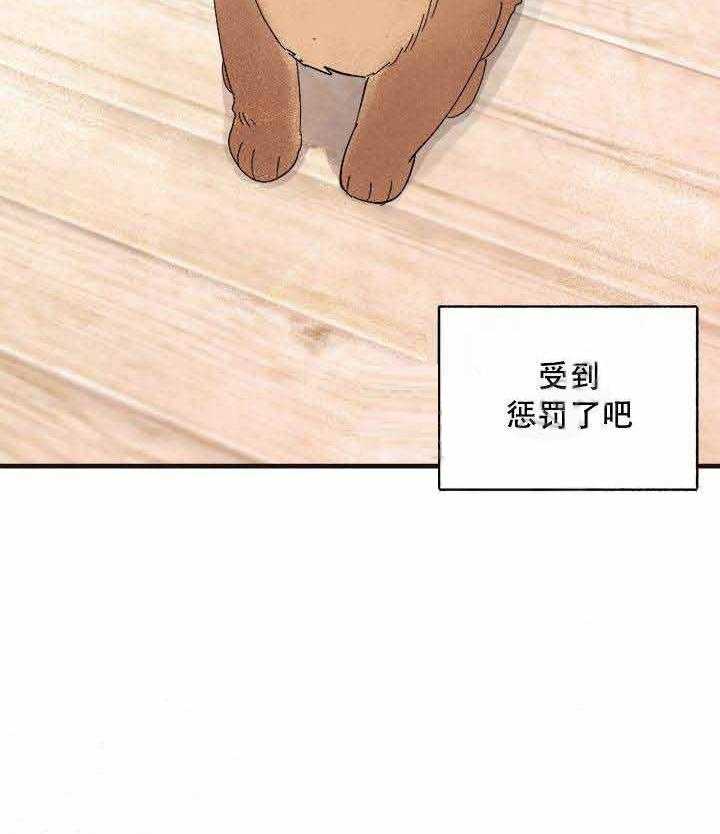 《主人可以享用你吗》第10话 可爱 第29页