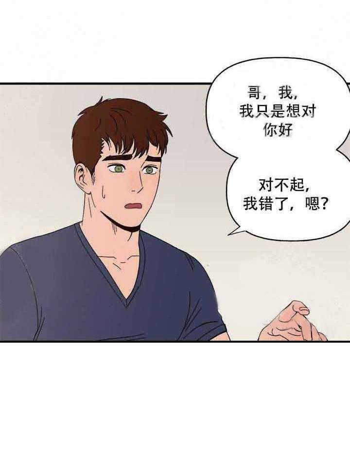 《主人可以享用你吗》第10话 可爱 第2页