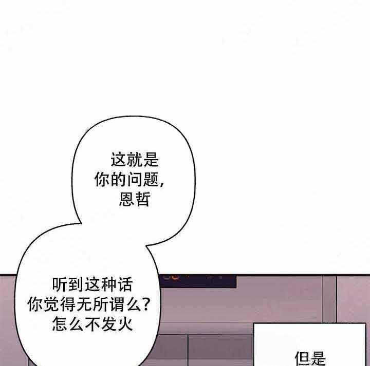 《主人可以享用你吗》第10话 可爱 第3页