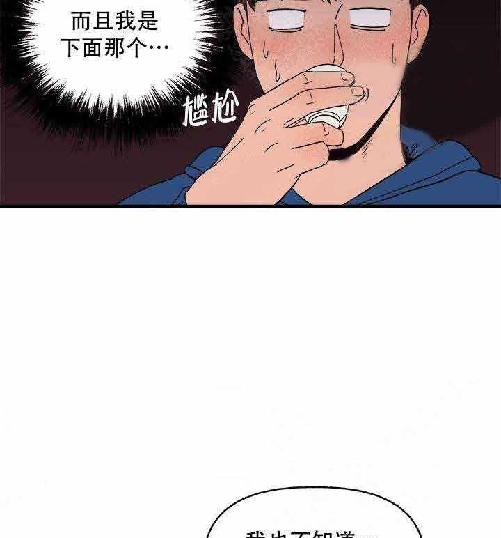 《主人可以享用你吗》第10话 可爱 第8页