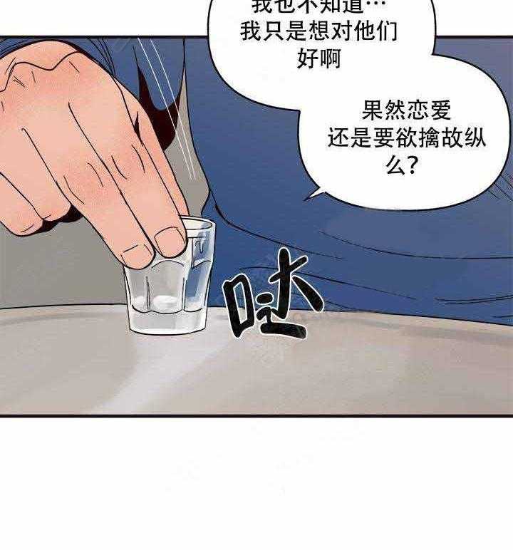 《主人可以享用你吗》第10话 可爱 第9页
