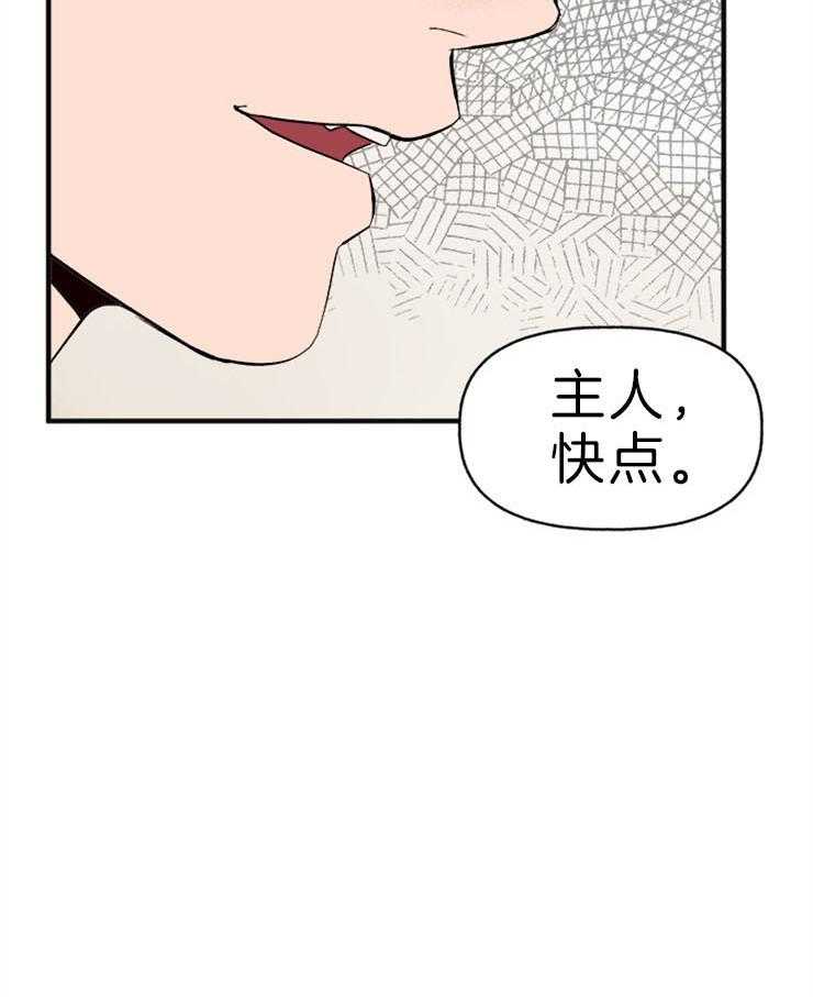 《主人可以享用你吗》第24话 为什么不能起来 第14页