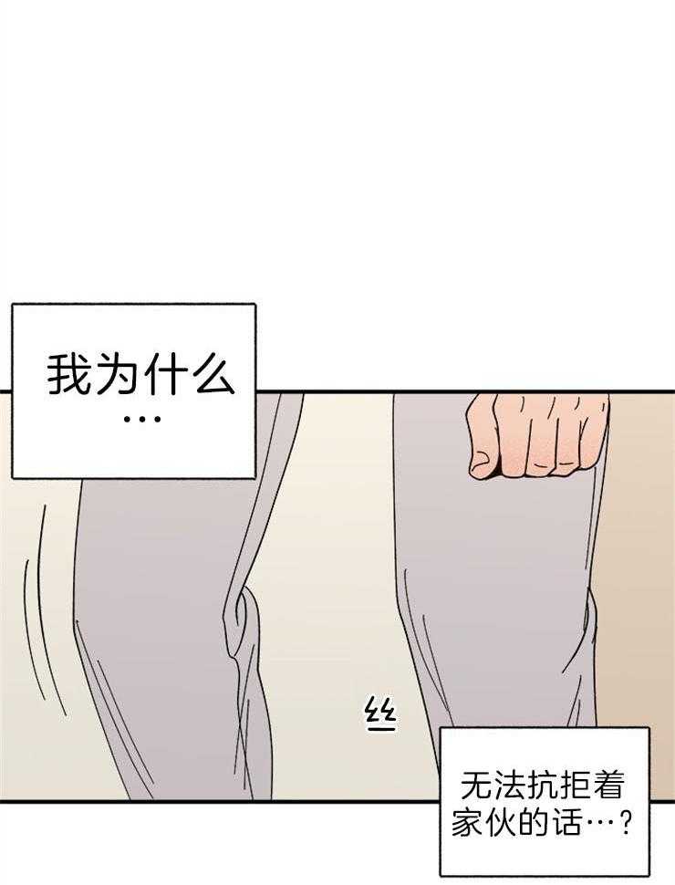 《主人可以享用你吗》第24话 为什么不能起来 第24页
