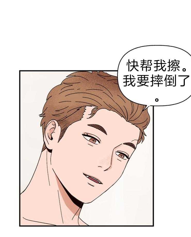 《主人可以享用你吗》第24话 为什么不能起来 第3页