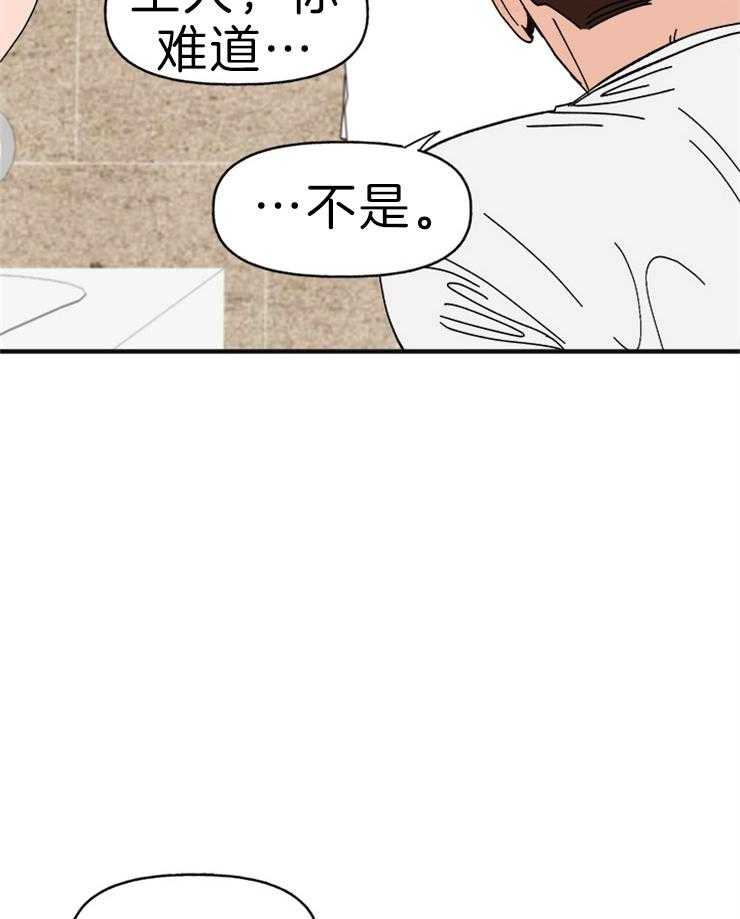 《主人可以享用你吗》第24话 为什么不能起来 第6页