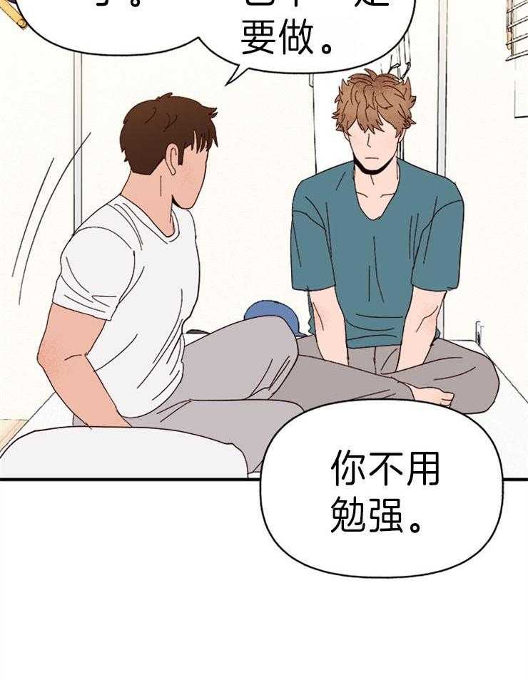 《主人可以享用你吗》第30话 可爱的坏蛋 第11页