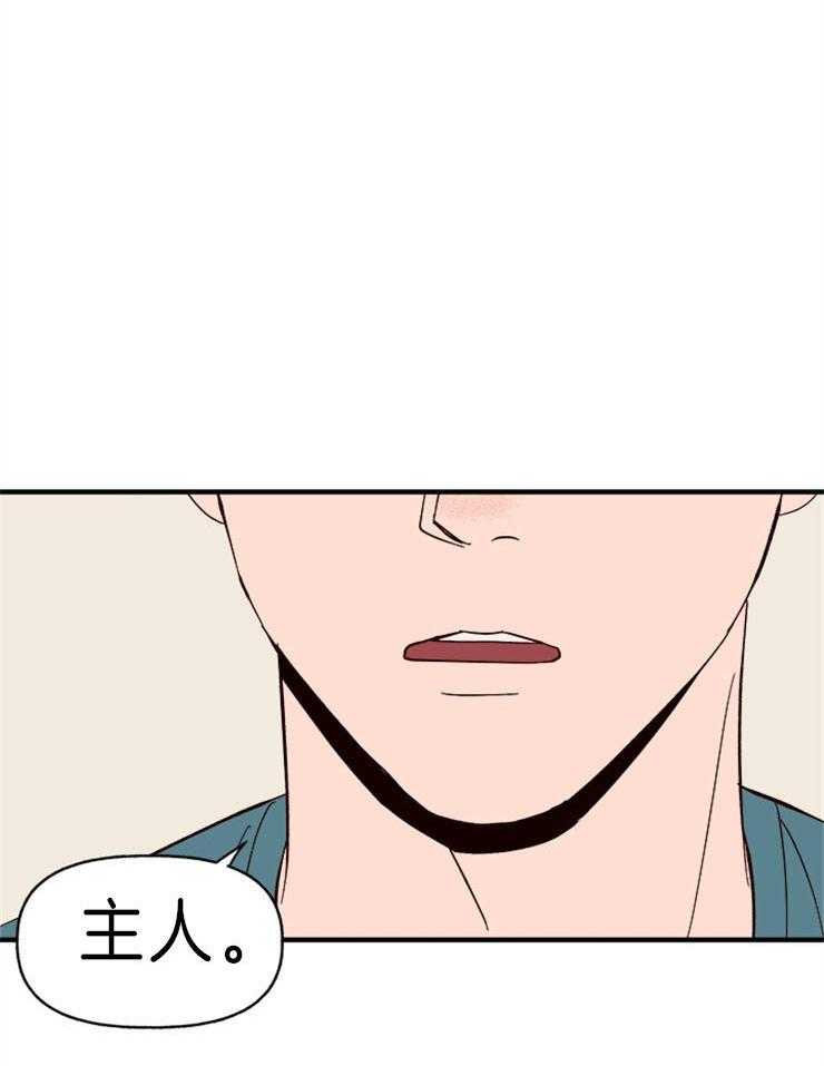 《主人可以享用你吗》第30话 可爱的坏蛋 第12页