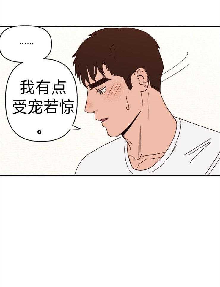 《主人可以享用你吗》第30话 可爱的坏蛋 第16页