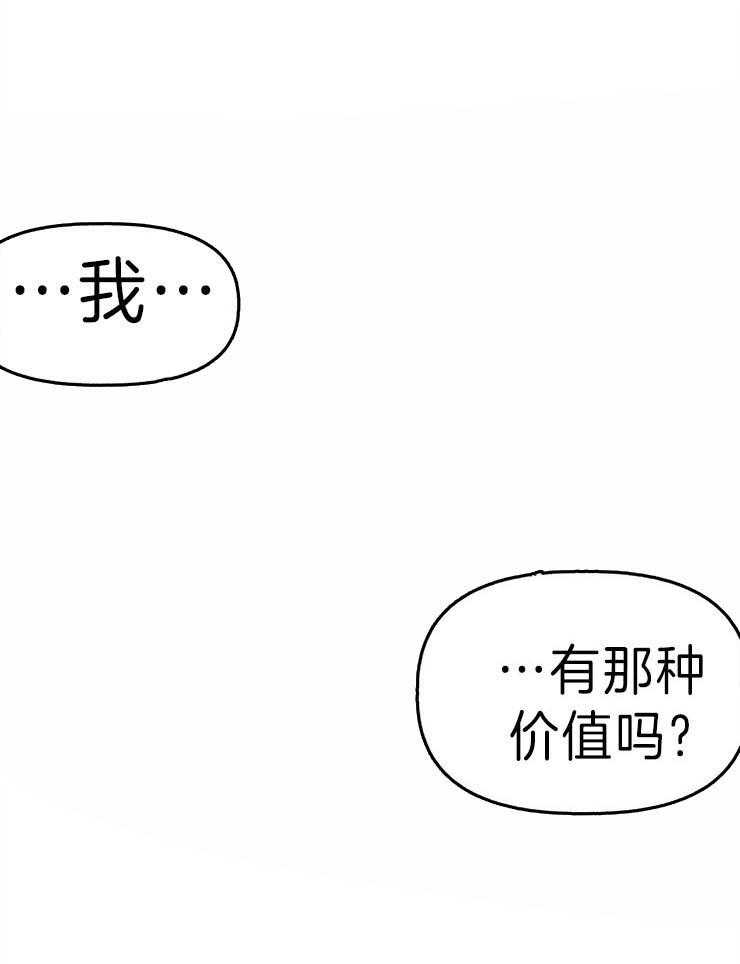 《主人可以享用你吗》第30话 可爱的坏蛋 第17页