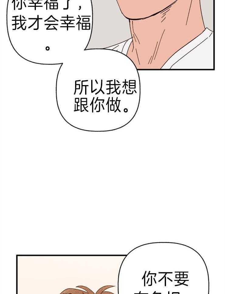 《主人可以享用你吗》第30话 可爱的坏蛋 第20页