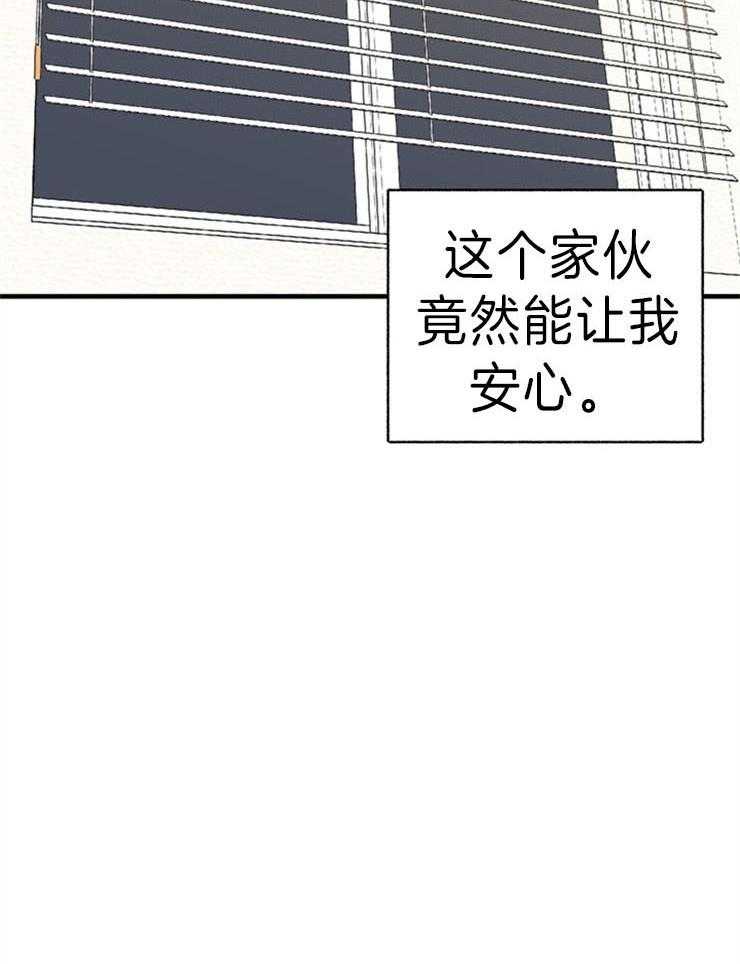 《主人可以享用你吗》第30话 可爱的坏蛋 第24页