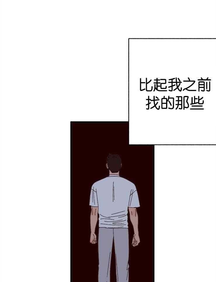 《主人可以享用你吗》第30话 可爱的坏蛋 第25页
