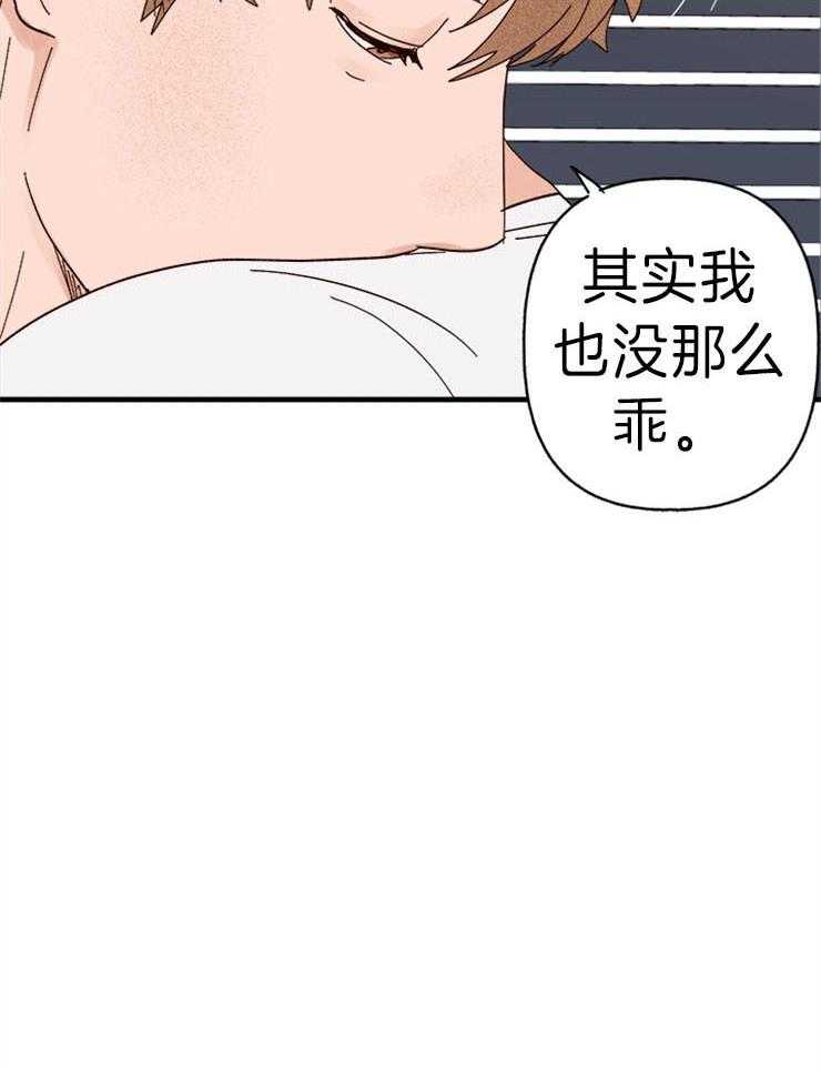 《主人可以享用你吗》第30话 可爱的坏蛋 第32页