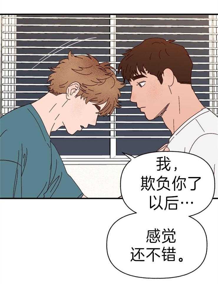 《主人可以享用你吗》第30话 可爱的坏蛋 第33页