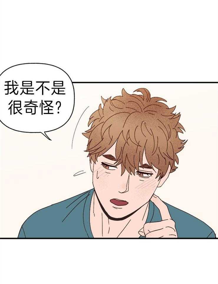 《主人可以享用你吗》第30话 可爱的坏蛋 第34页