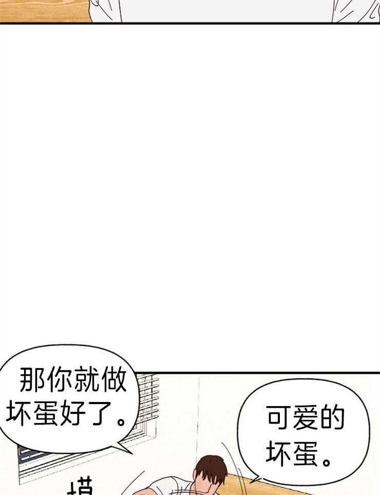 《主人可以享用你吗》第30话 可爱的坏蛋 第36页