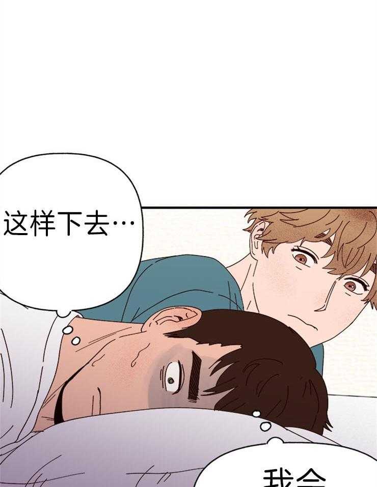 《主人可以享用你吗》第30话 可爱的坏蛋 第3页