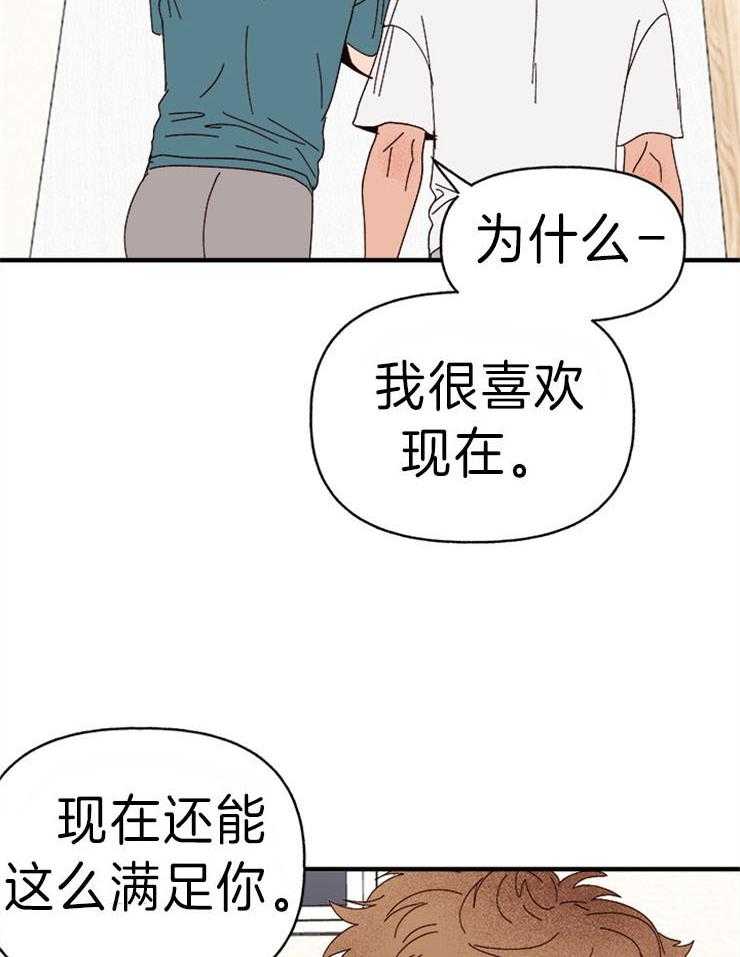 《主人可以享用你吗》第30话 可爱的坏蛋 第5页