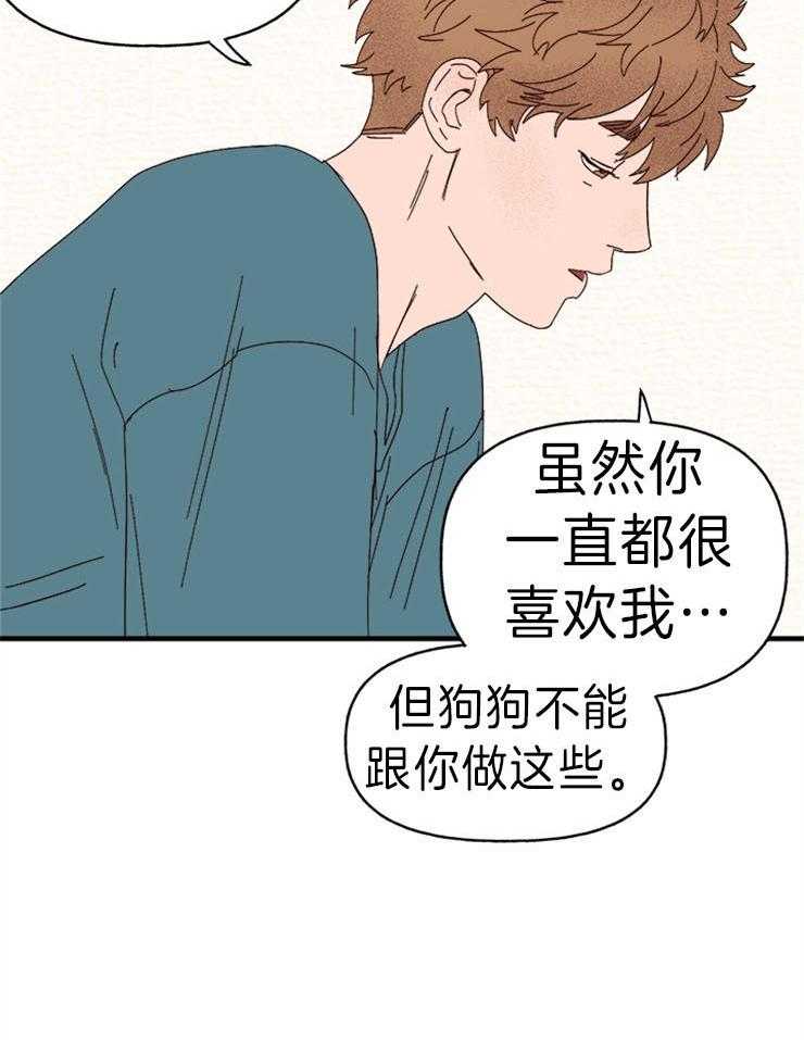 《主人可以享用你吗》第30话 可爱的坏蛋 第6页