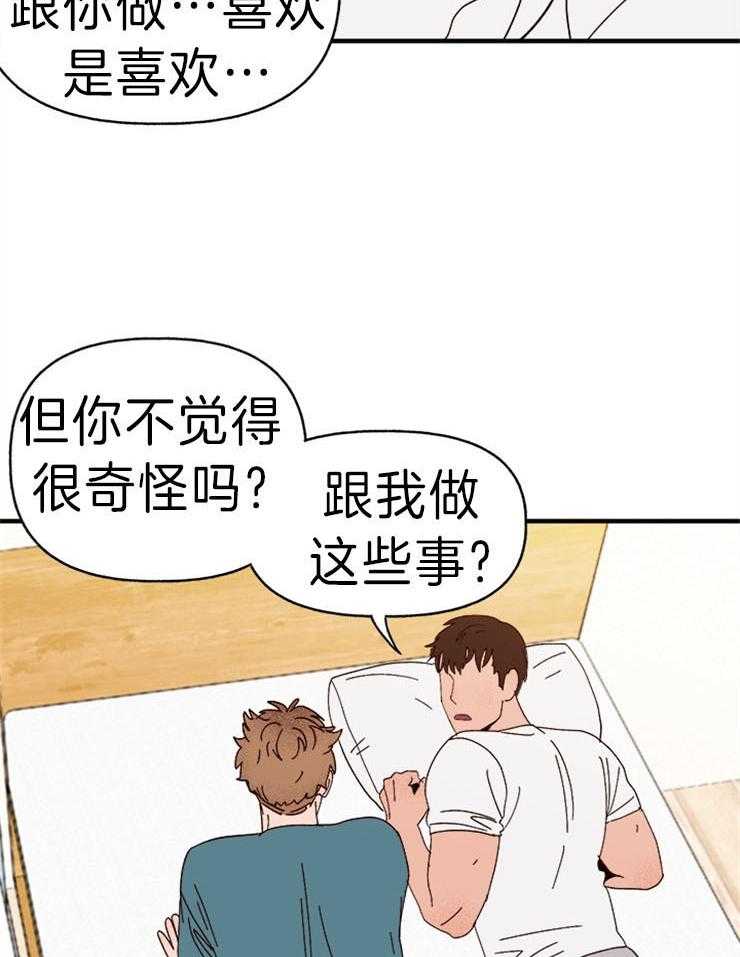 《主人可以享用你吗》第30话 可爱的坏蛋 第8页