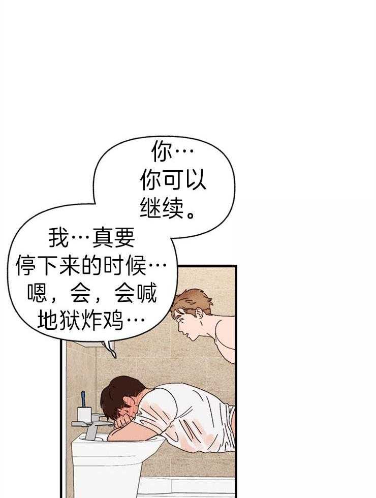 《主人可以享用你吗》第28话 地狱炸鸡？ 第14页