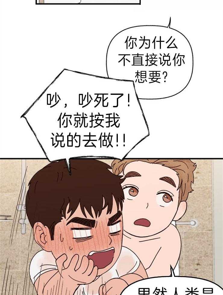 《主人可以享用你吗》第28话 地狱炸鸡？ 第15页