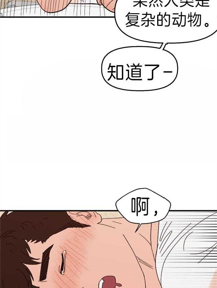 《主人可以享用你吗》第28话 地狱炸鸡？ 第16页