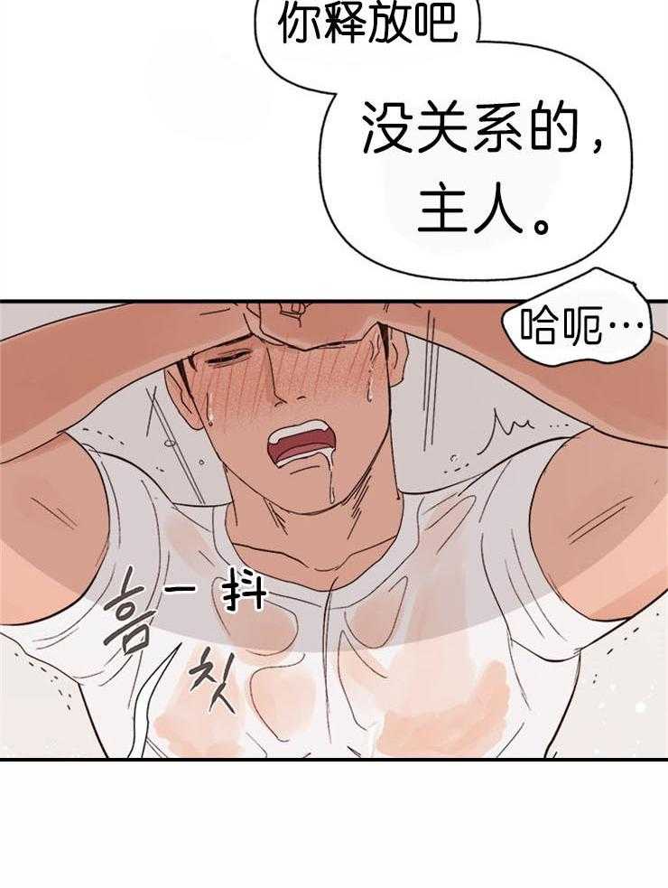 《主人可以享用你吗》第28话 地狱炸鸡？ 第21页