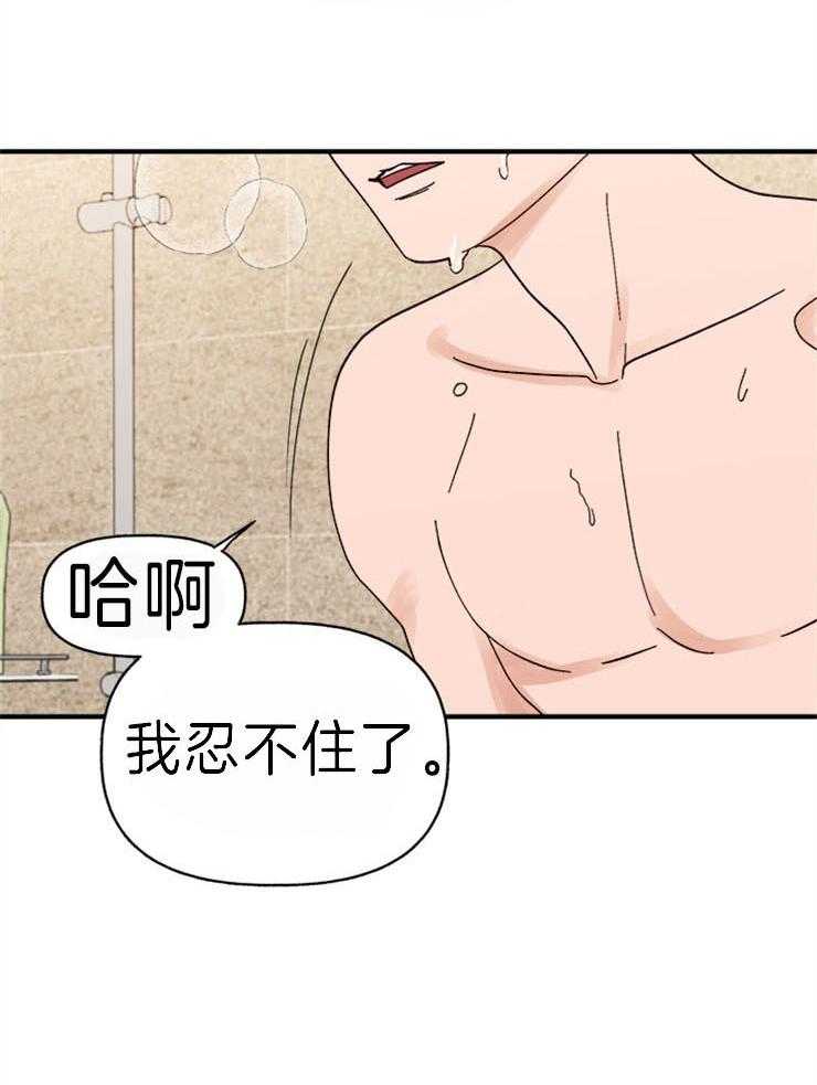 《主人可以享用你吗》第28话 地狱炸鸡？ 第24页