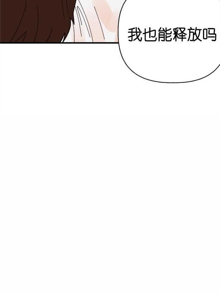 《主人可以享用你吗》第28话 地狱炸鸡？ 第28页