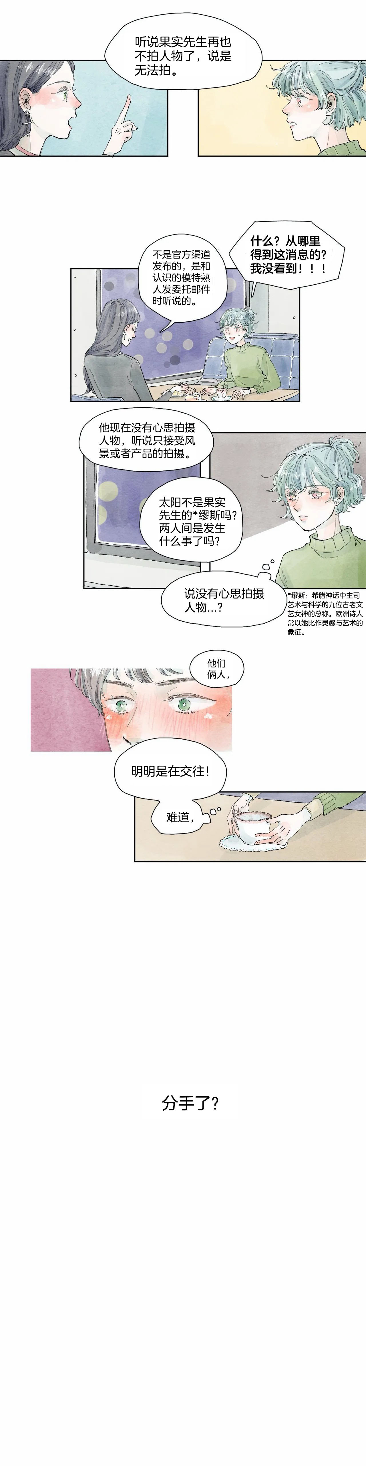 《果实盛开的时间》第2话 摩卡的故事 (2) 第12页