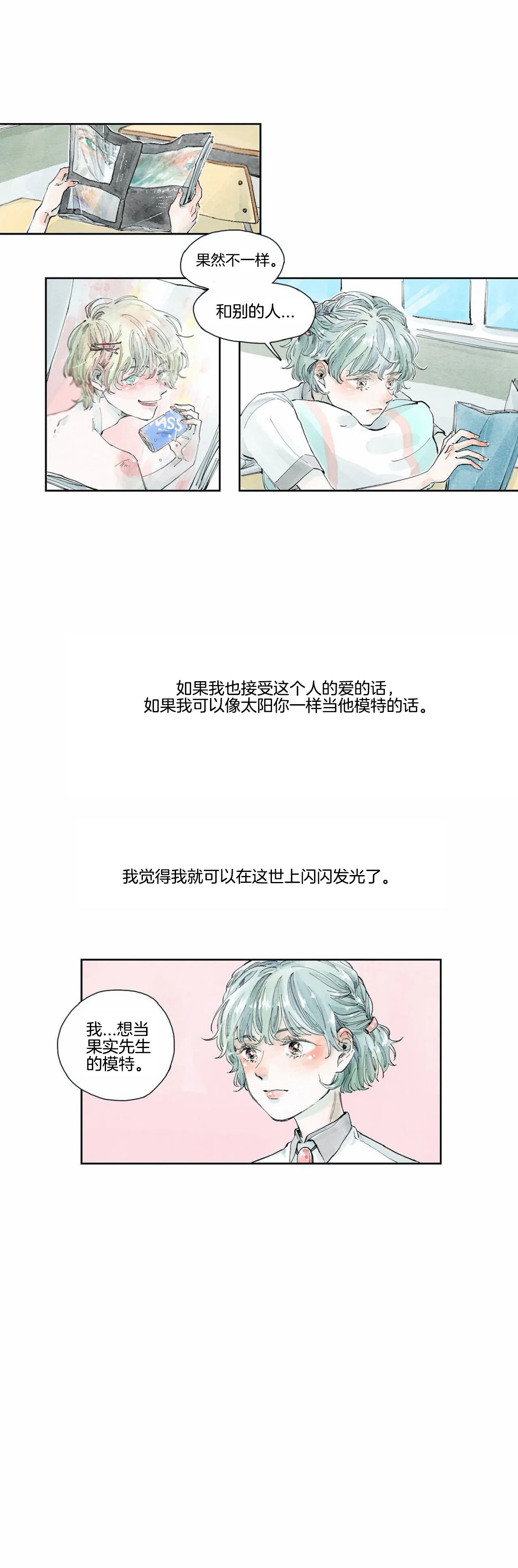 《果实盛开的时间》第2话 摩卡的故事 (2) 第1页
