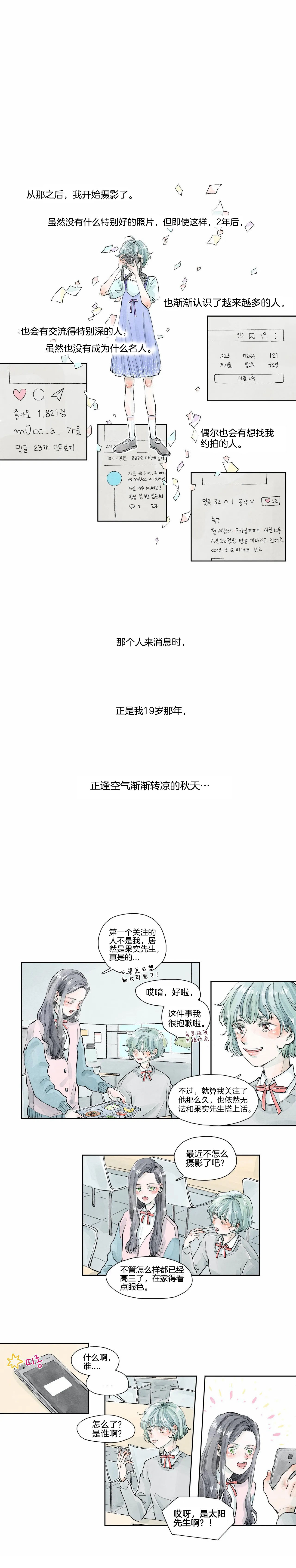 《果实盛开的时间》第2话 摩卡的故事 (2) 第4页
