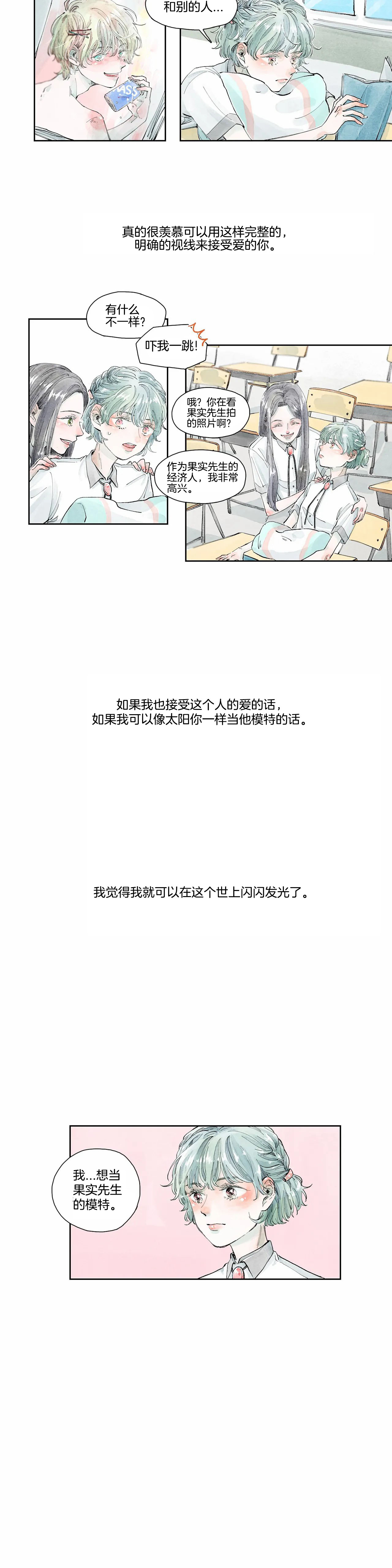 《果实盛开的时间》第1话 摩卡的故事 (1) 第14页