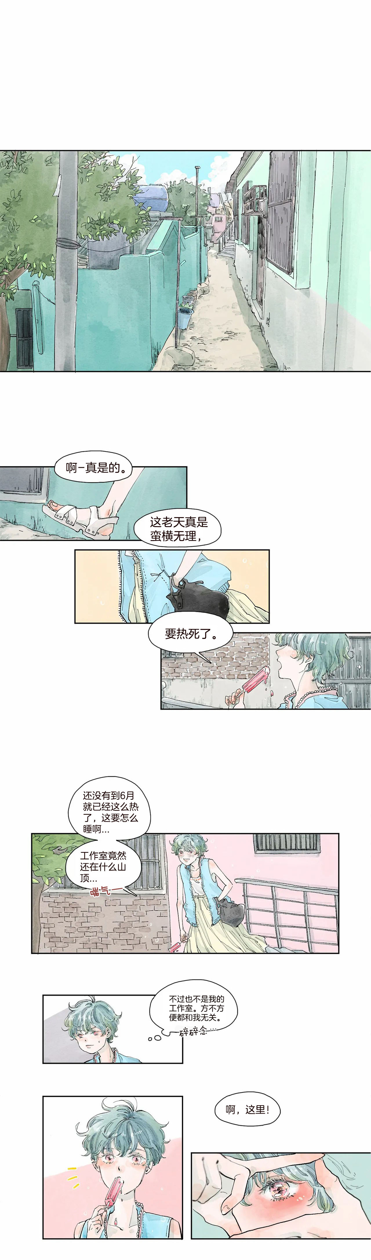 《果实盛开的时间》第1话 摩卡的故事 (1) 第1页