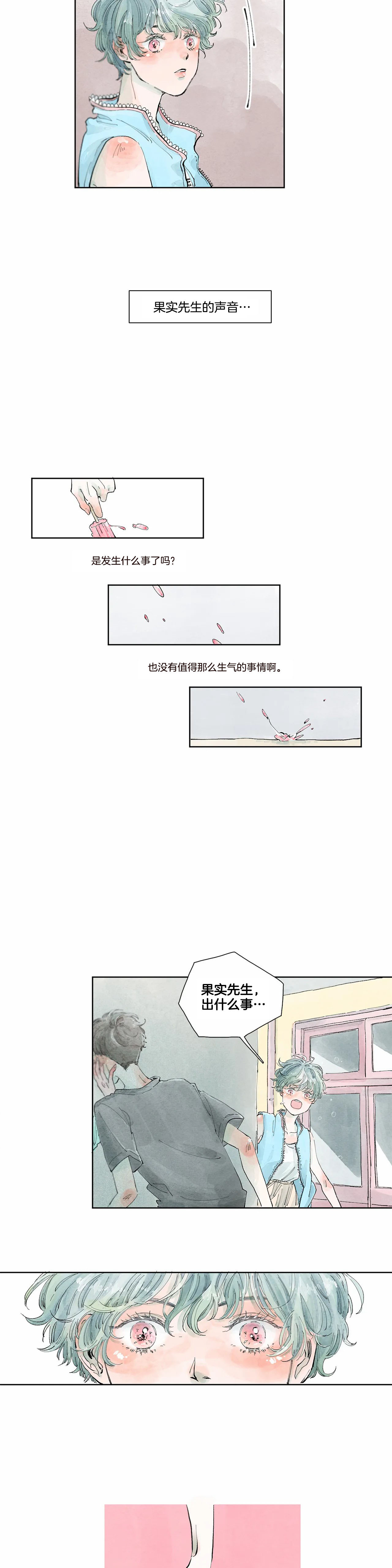 《果实盛开的时间》第1话 摩卡的故事 (1) 第3页