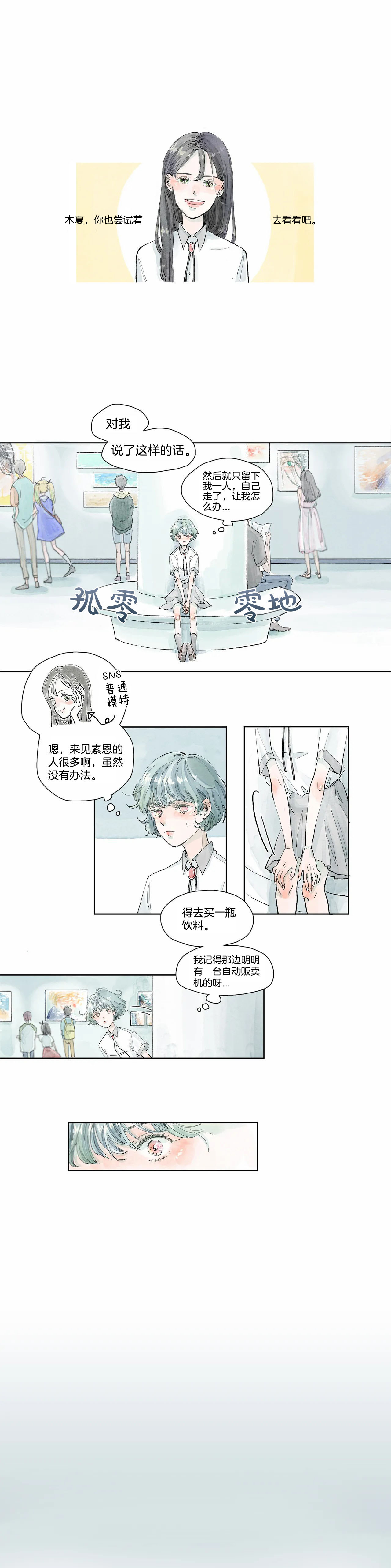 《果实盛开的时间》第1话 摩卡的故事 (1) 第6页