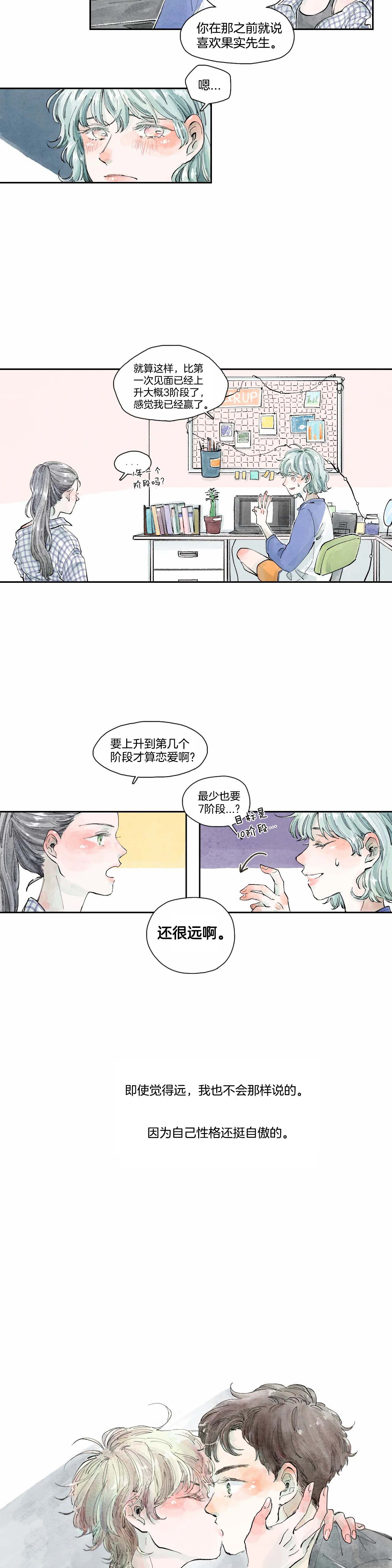 《果实盛开的时间》第3话 摩卡的故事 (3) 第11页