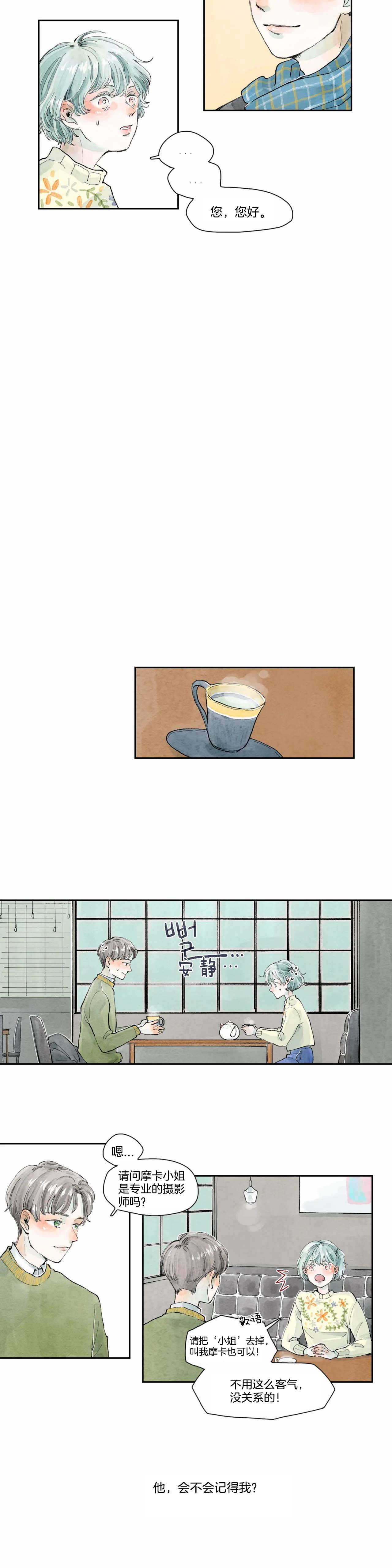 《果实盛开的时间》第3话 摩卡的故事 (3) 第4页