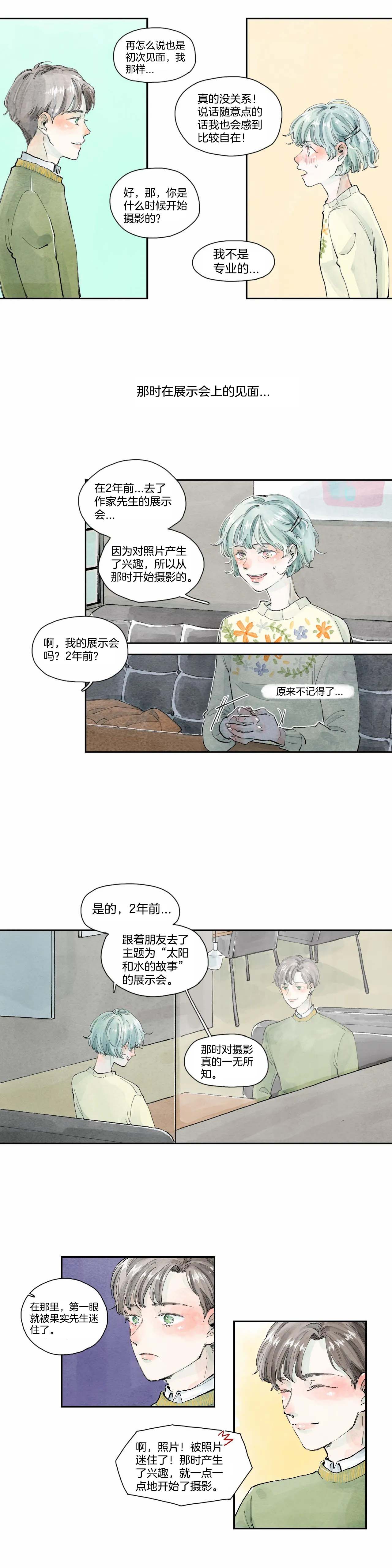《果实盛开的时间》第3话 摩卡的故事 (3) 第5页