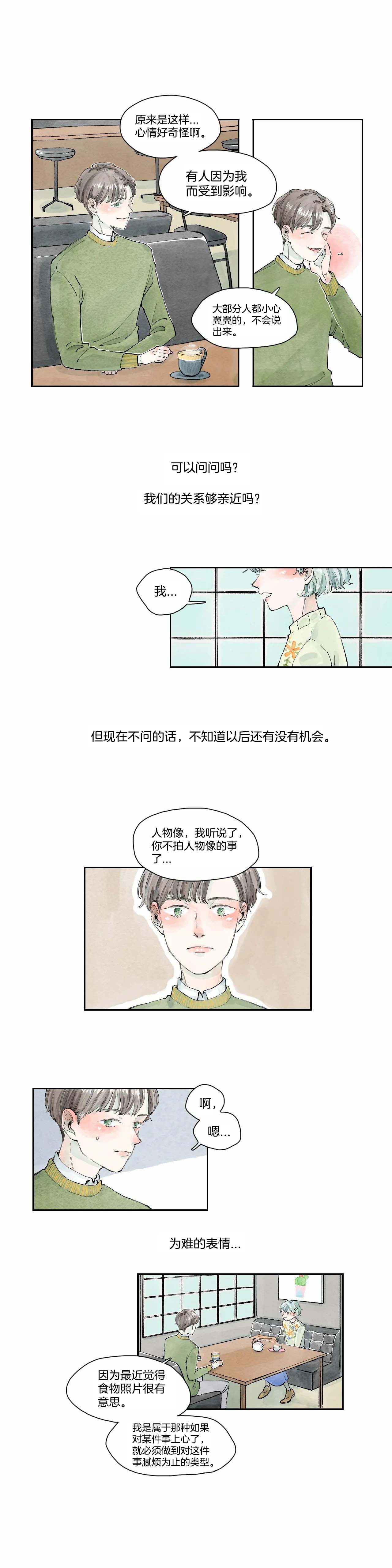 《果实盛开的时间》第3话 摩卡的故事 (3) 第6页