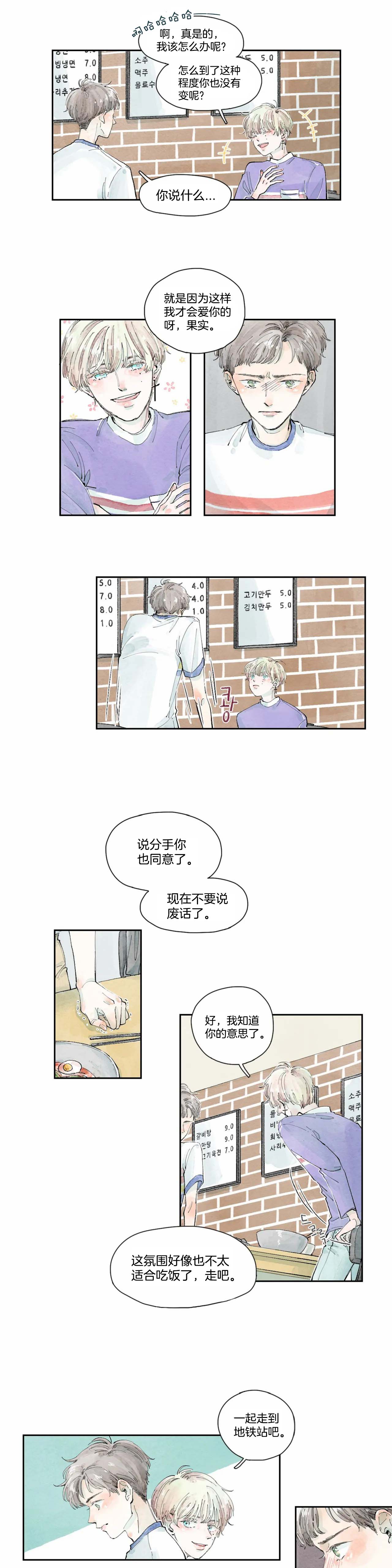 《果实盛开的时间》第6话 果实的故事 (3) 第8页