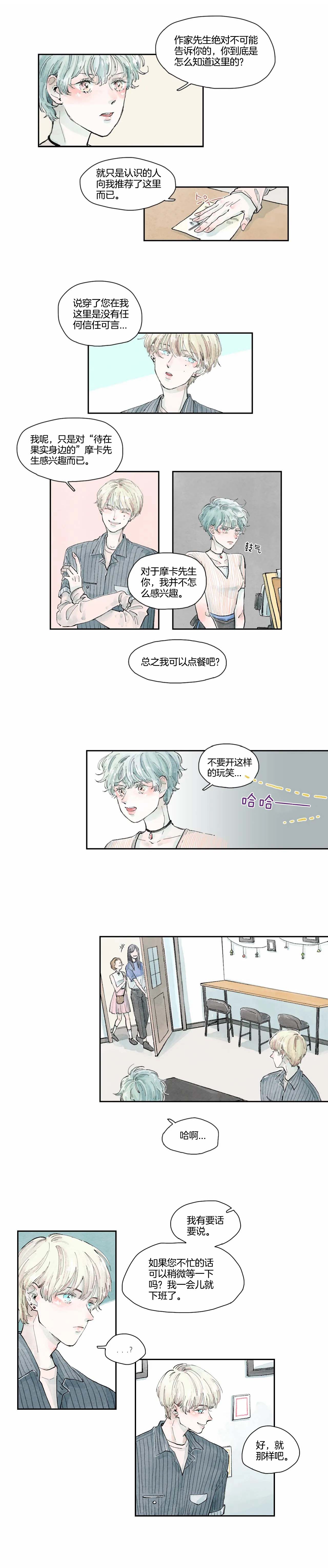 《果实盛开的时间》第8话 太阳的故事 (2) 第3页