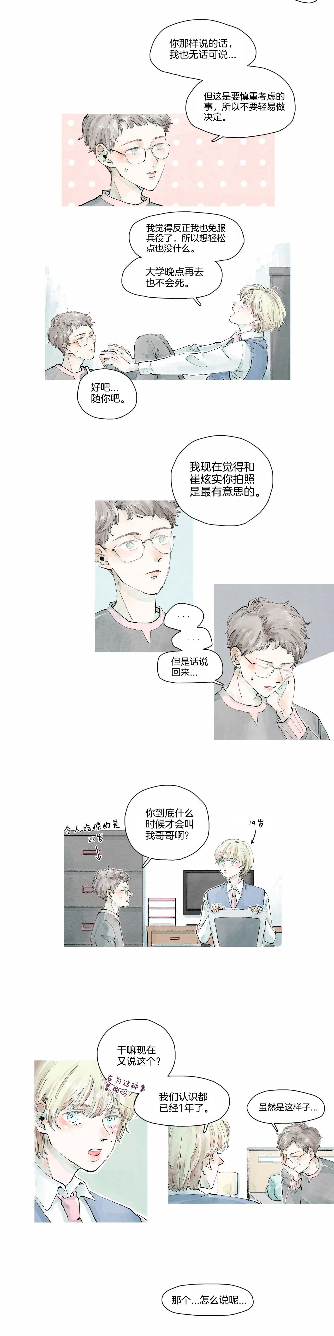 《果实盛开的时间》第9话 太阳的故事 (3) 第2页