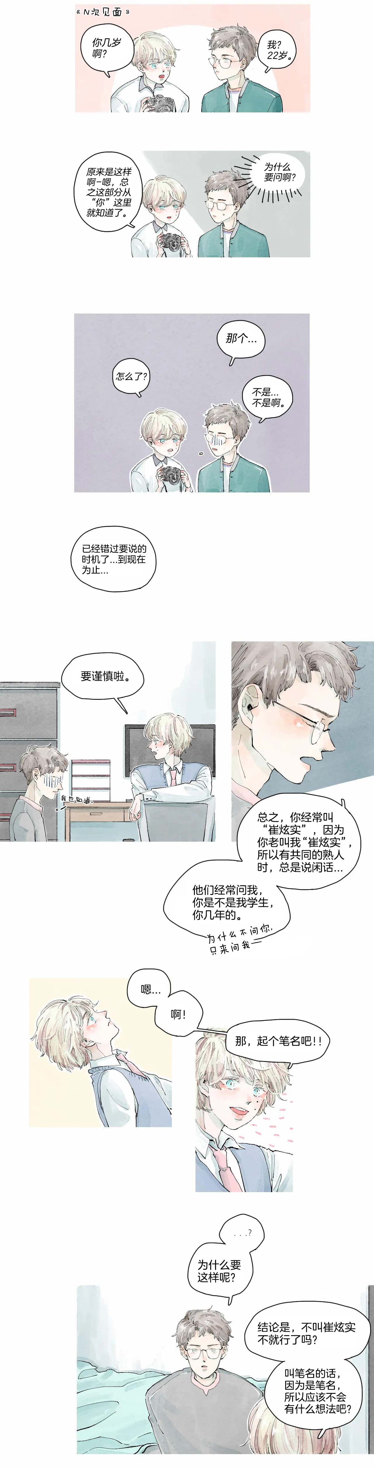 《果实盛开的时间》第9话 太阳的故事 (3) 第3页