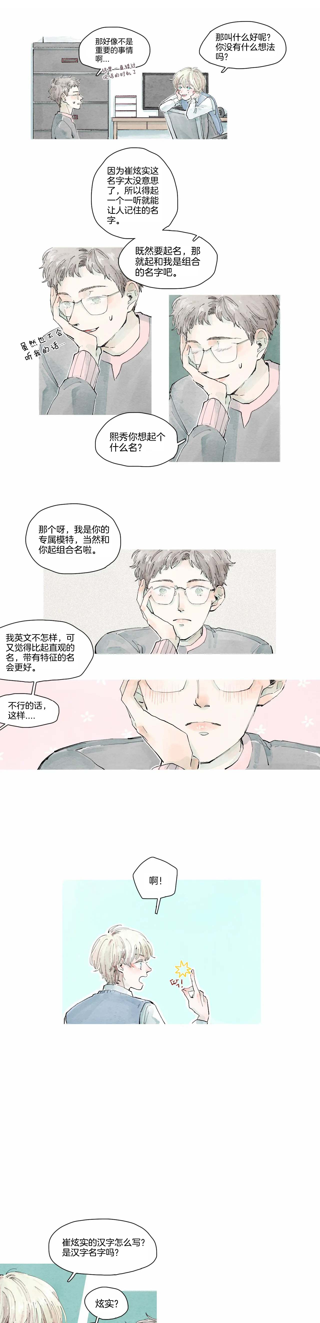 《果实盛开的时间》第9话 太阳的故事 (3) 第4页