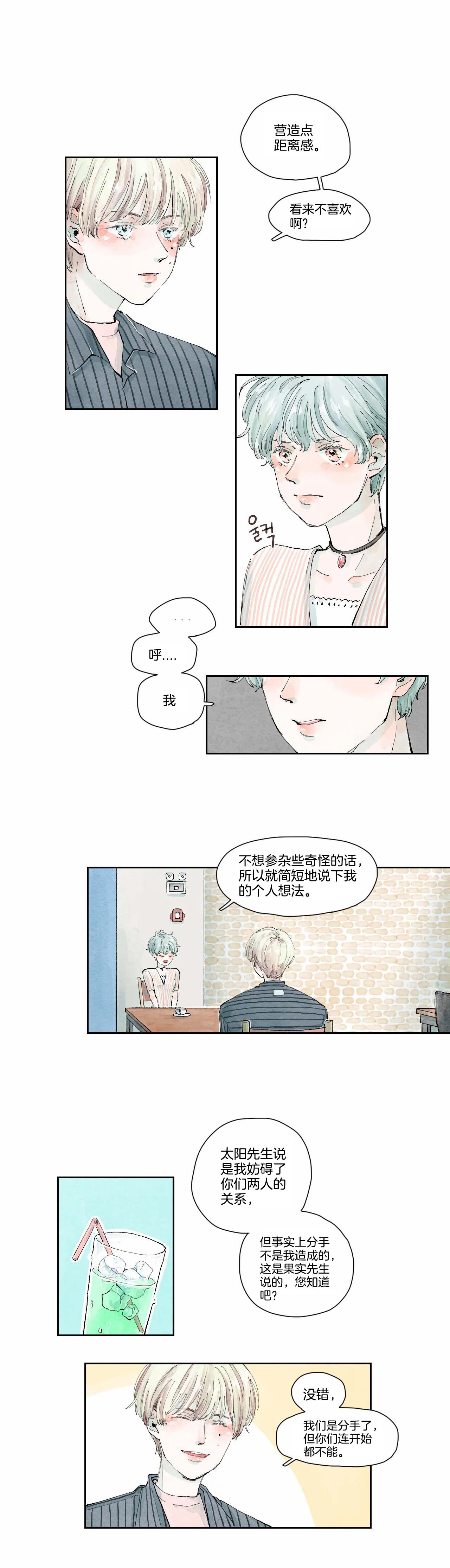 《果实盛开的时间》第9话 太阳的故事 (3) 第7页