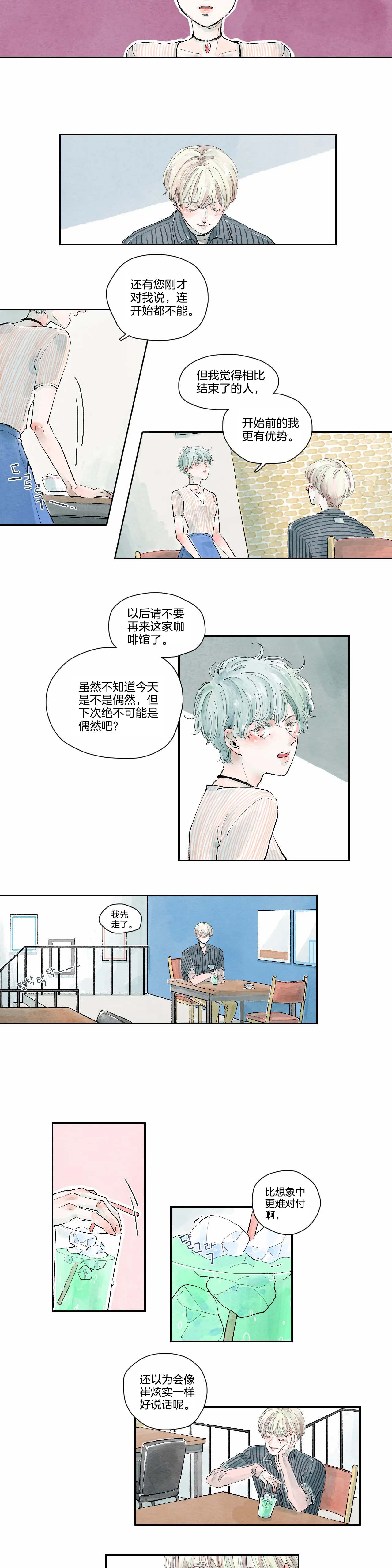《果实盛开的时间》第9话 太阳的故事 (3) 第9页