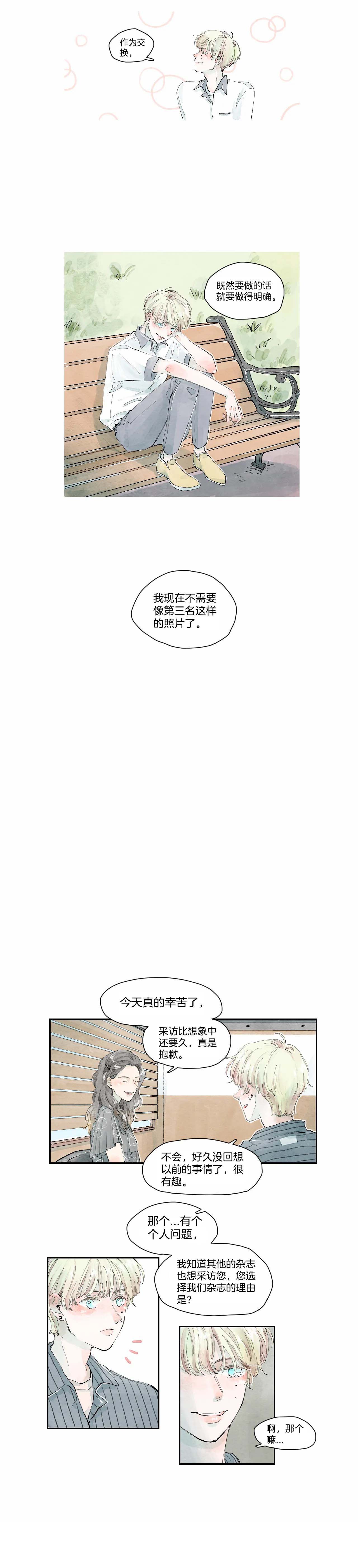 《果实盛开的时间》第7话 太阳的故事 (1) 第7页